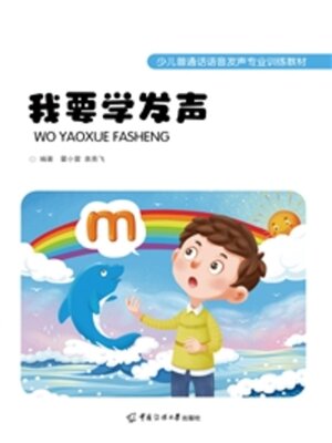 cover image of 我要学发声
